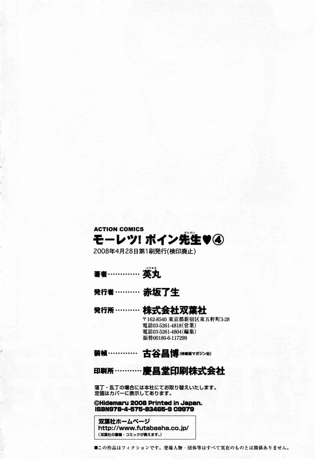 Page 24 Chapter 36 Mo-Retsu! Boin Sensei