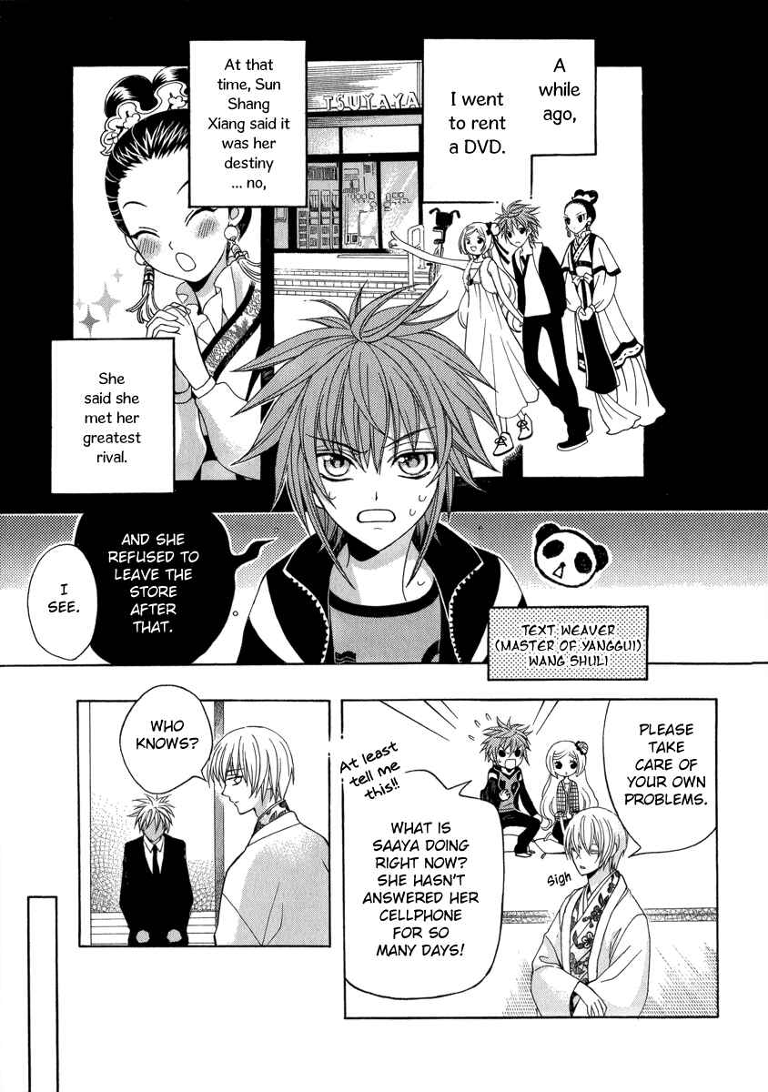 Page 7 Chapter 13 Ayahatori Shoukanjou