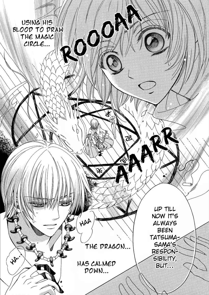 Page 16 Chapter 12 Ayahatori Shoukanjou