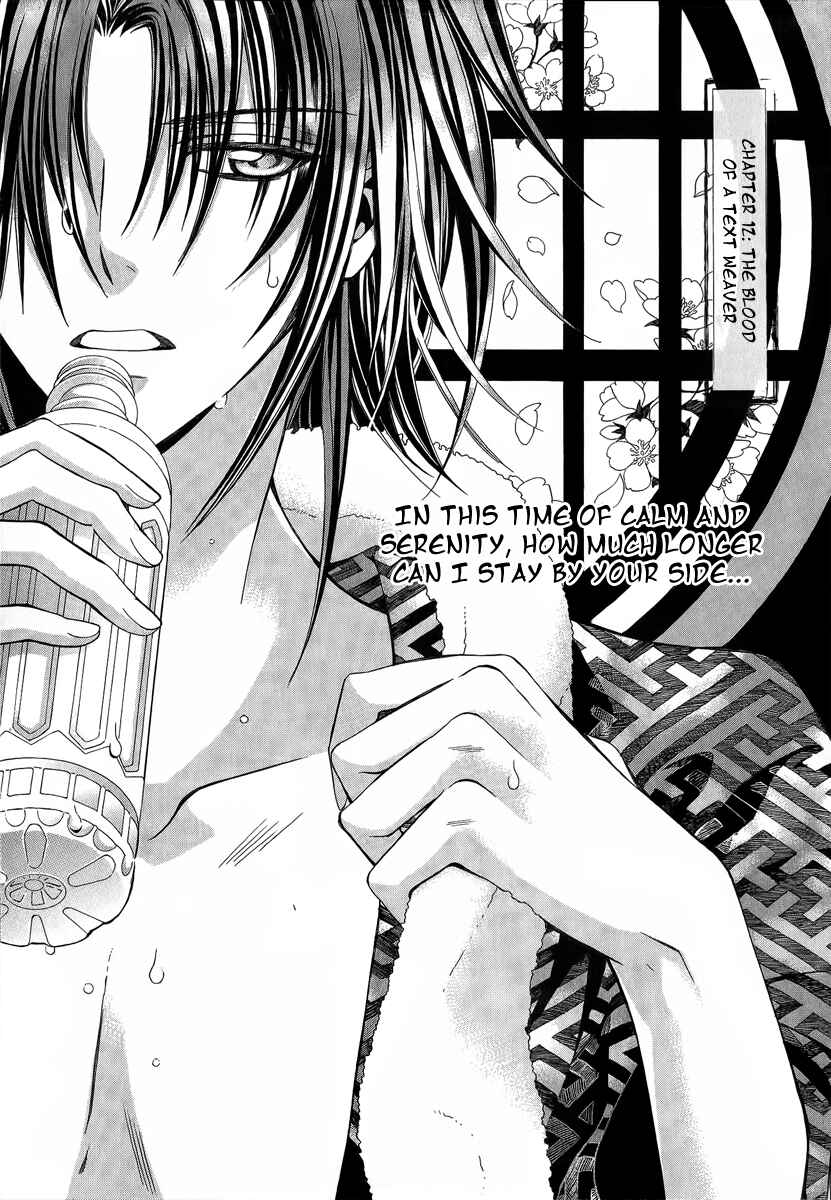 Page 2 Chapter 12 Ayahatori Shoukanjou