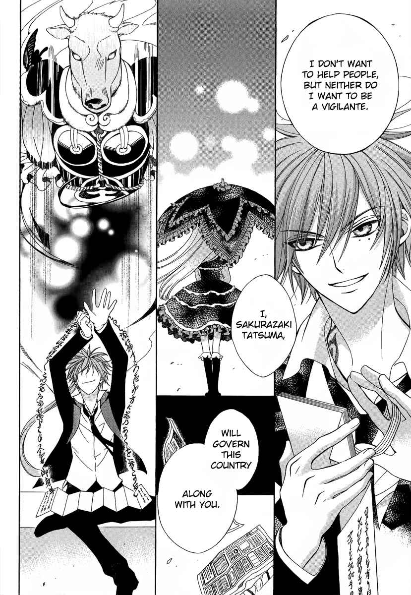Page 5 Chapter 12 Ayahatori Shoukanjou