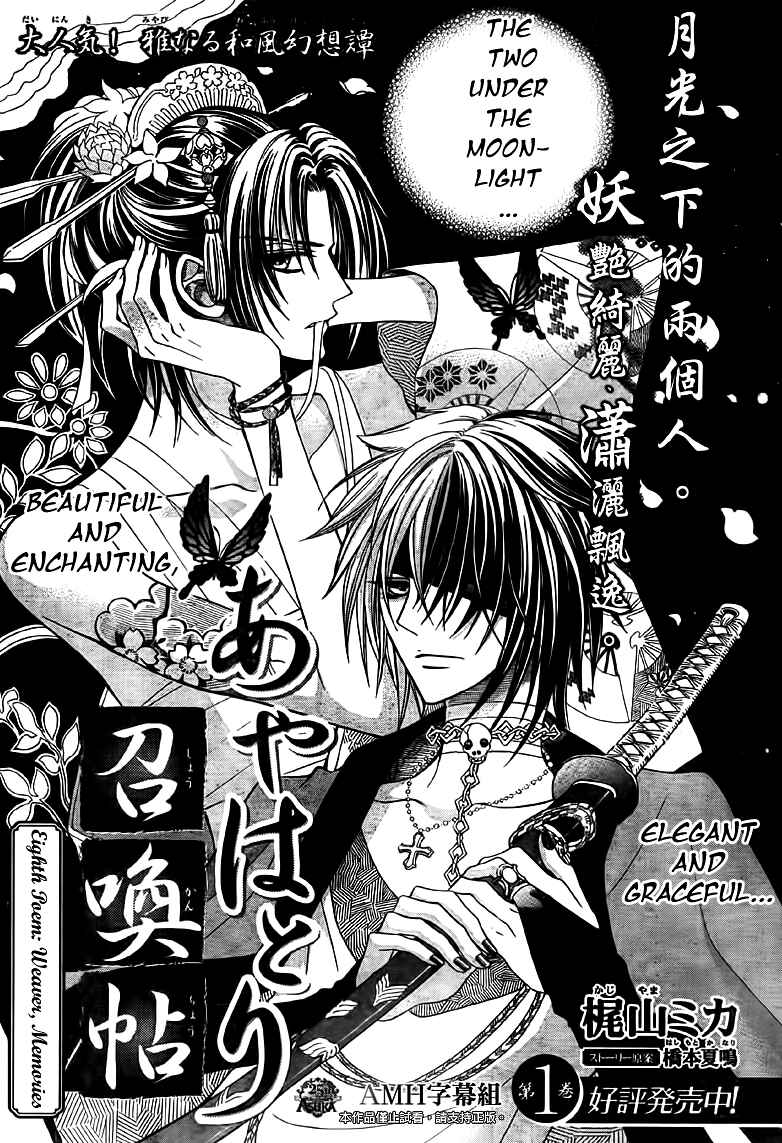 Page 1 Chapter 8 Ayahatori Shoukanjou