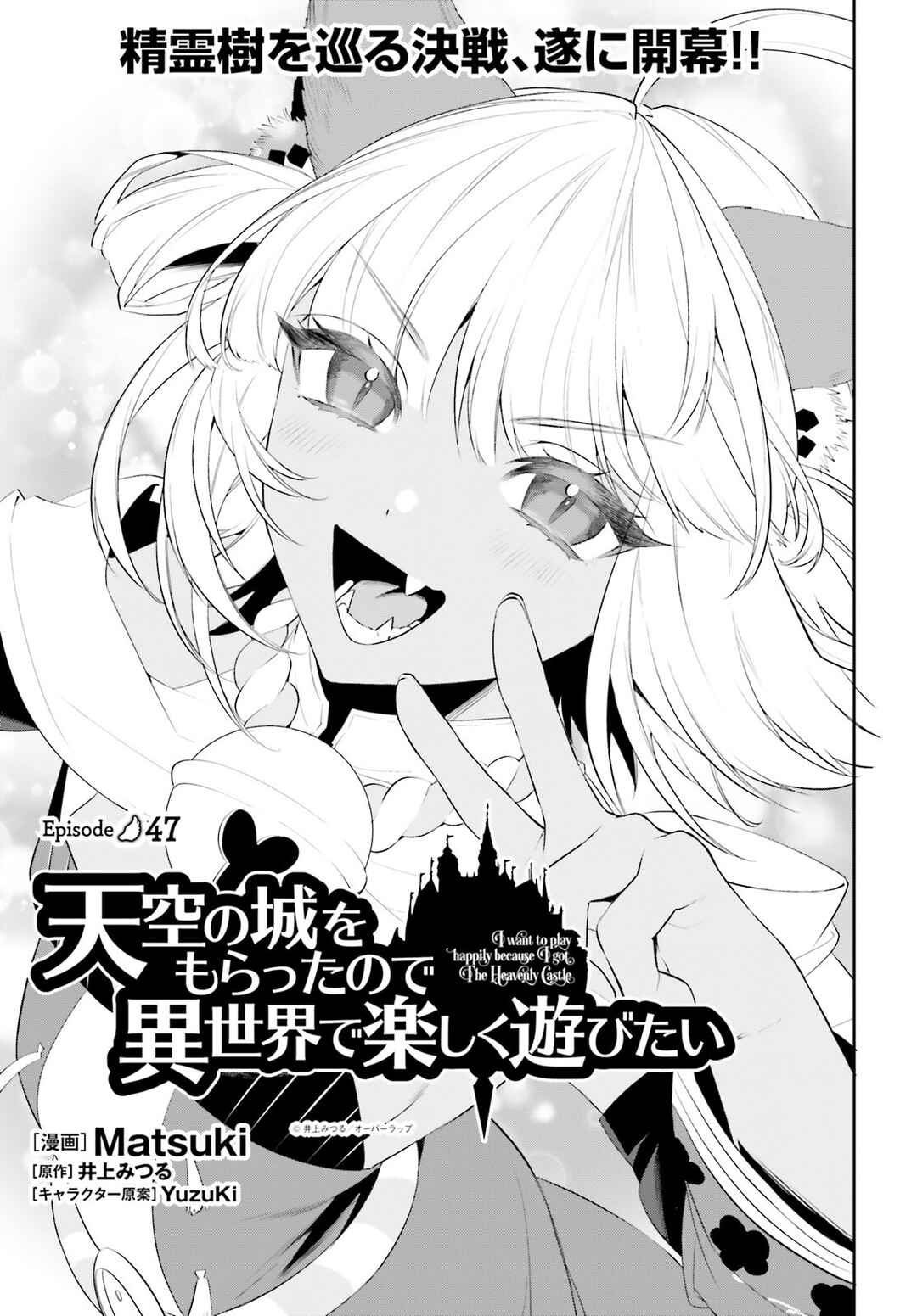 Page 2 Chapter 47 Tenkuu no Shiro o Moratta no de Isekai de Tanoshiku Asobitai