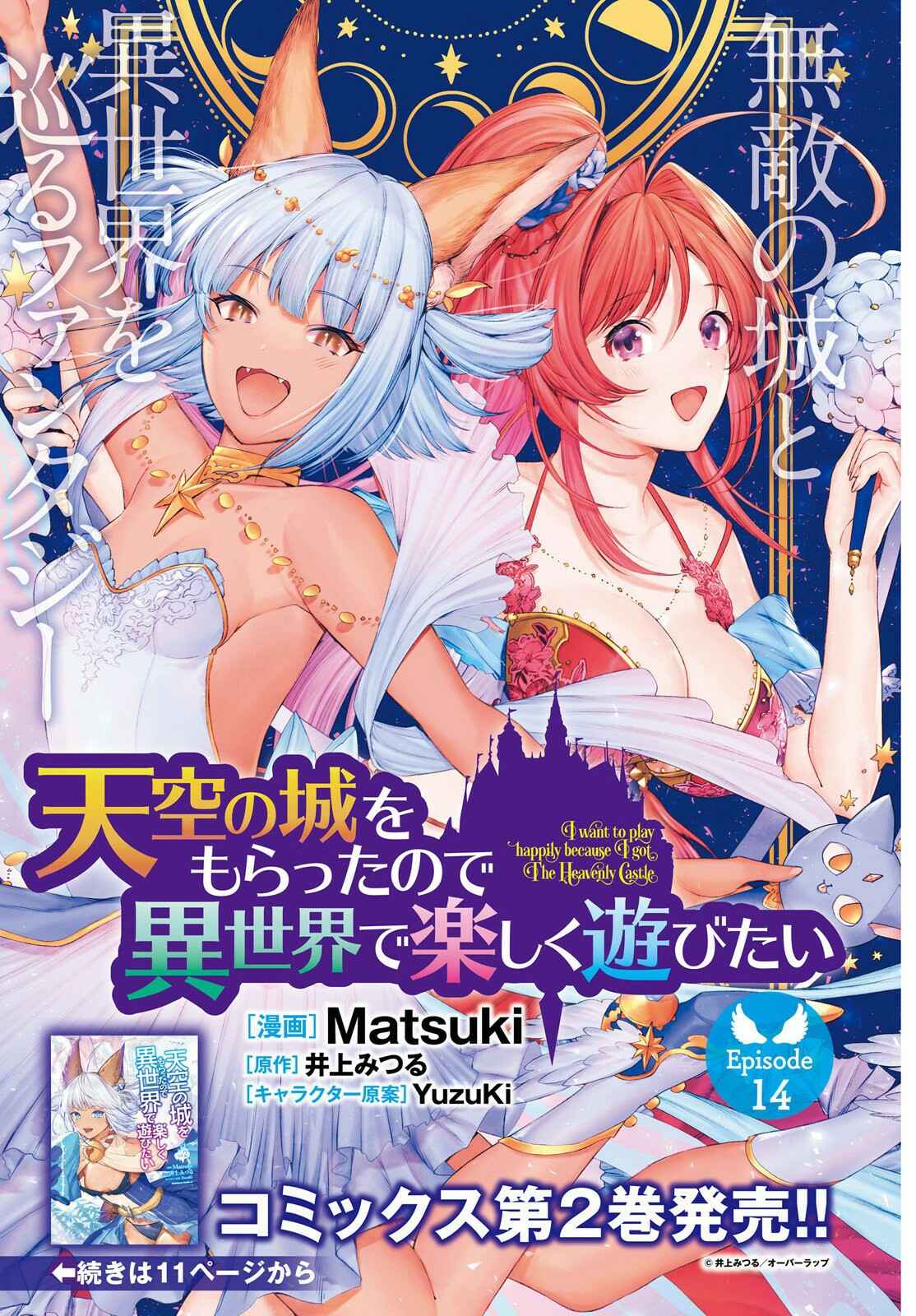 Page 2 Chapter 14 Tenkuu no Shiro o Moratta no de Isekai de Tanoshiku Asobitai