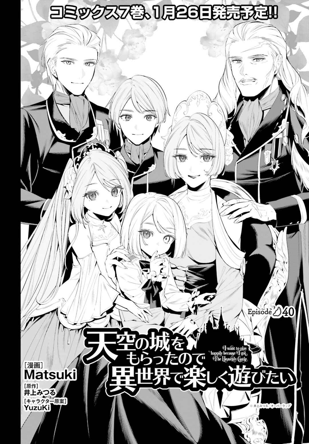 Page 3 Chapter 40 Tenkuu no Shiro o Moratta no de Isekai de Tanoshiku Asobitai