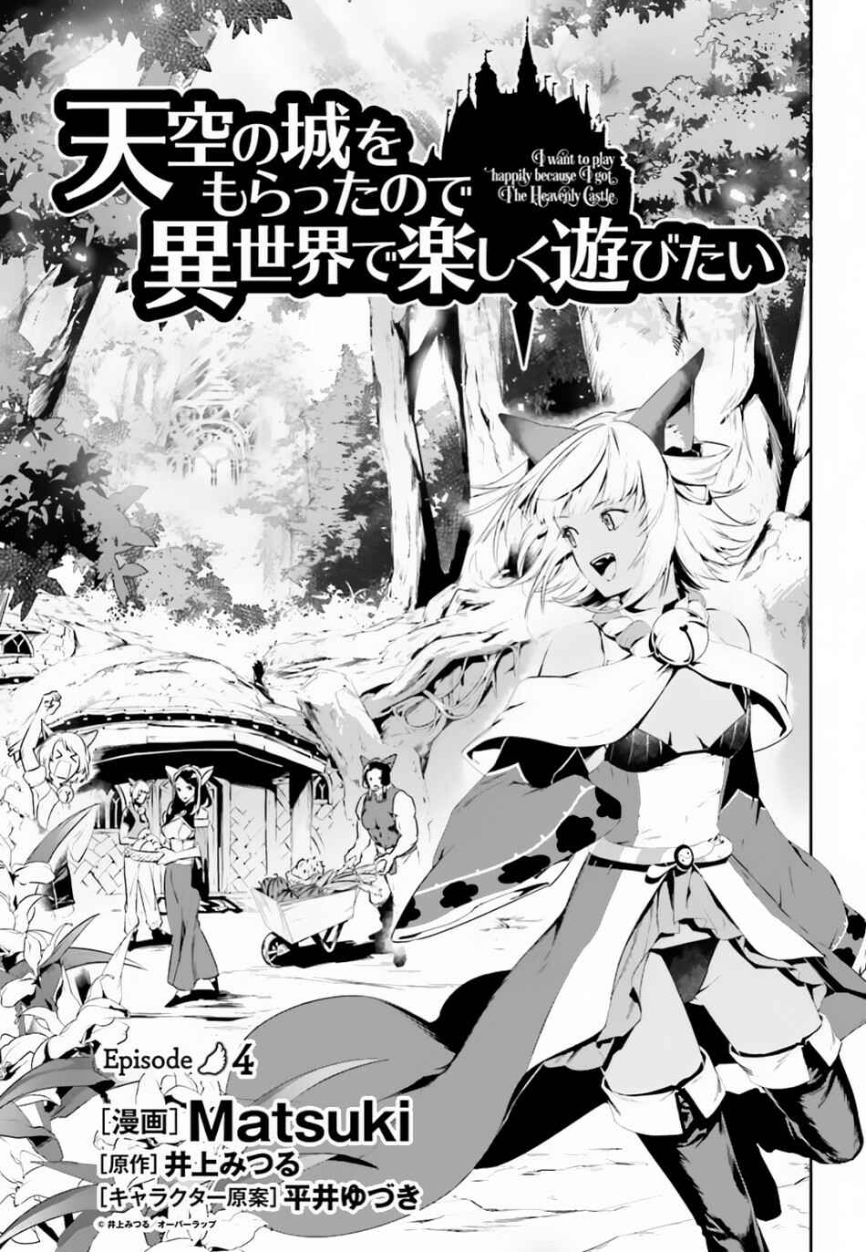 Page 2 Chapter 4 Tenkuu no Shiro o Moratta no de Isekai de Tanoshiku Asobitai