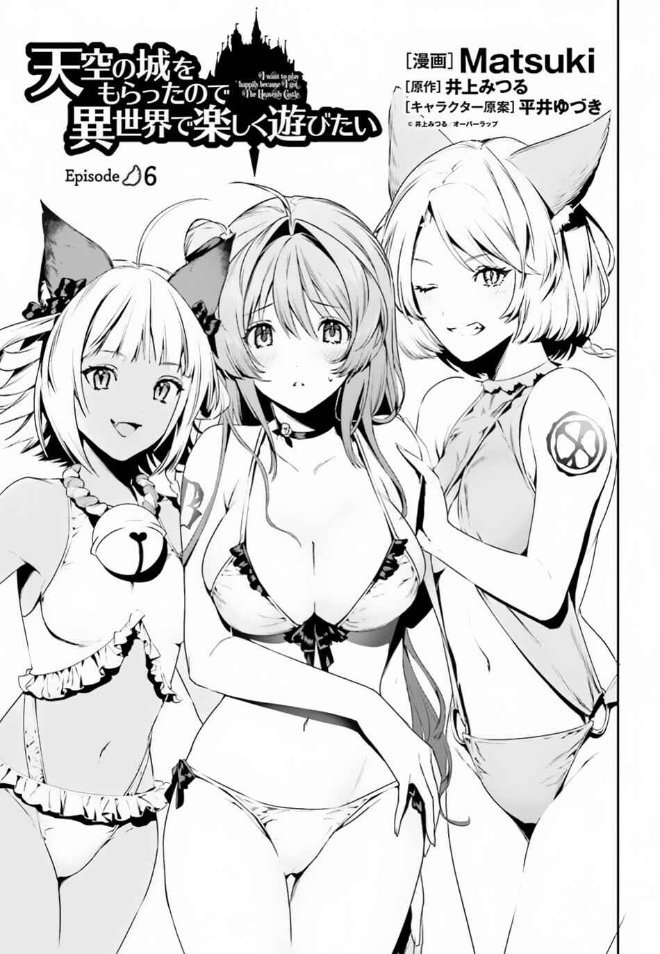 Page 2 Chapter 6 Tenkuu no Shiro o Moratta no de Isekai de Tanoshiku Asobitai