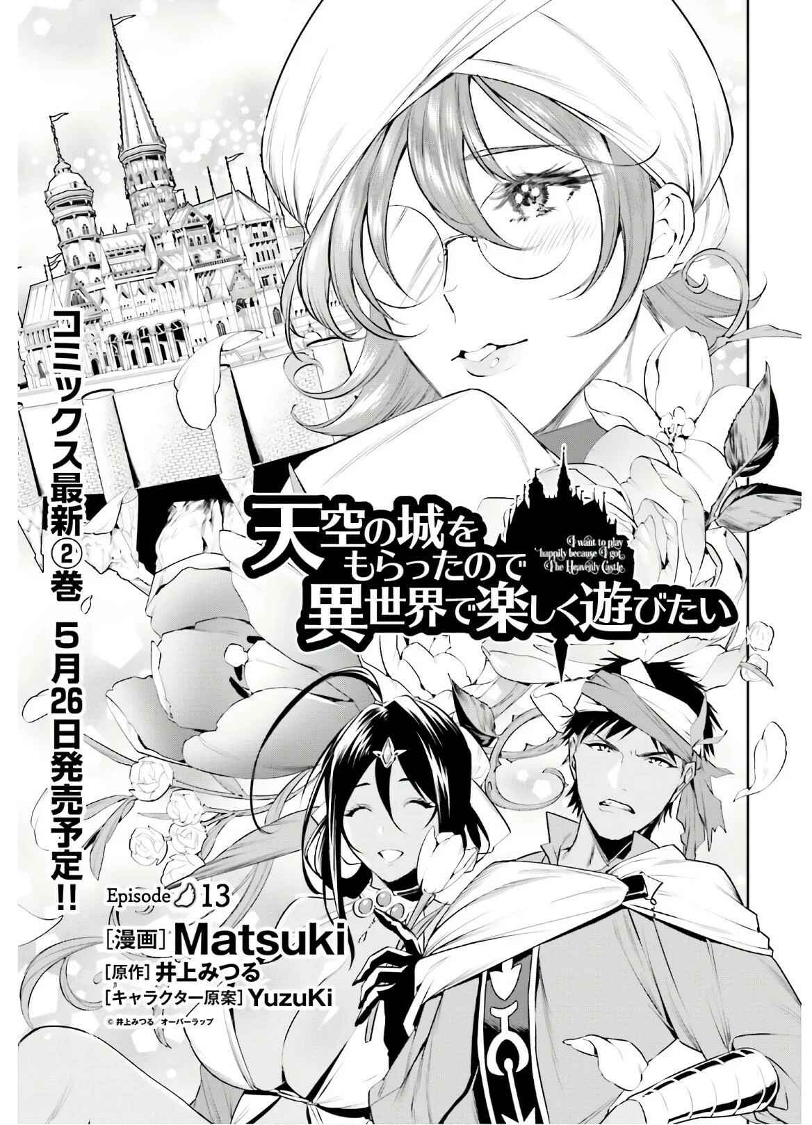 Page 4 Chapter 13 Tenkuu no Shiro o Moratta no de Isekai de Tanoshiku Asobitai