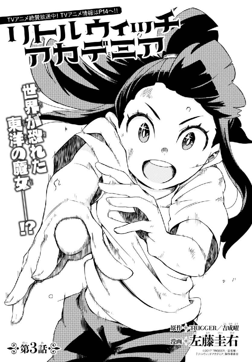 Page 3 Chapter 3 Little Witch Academia