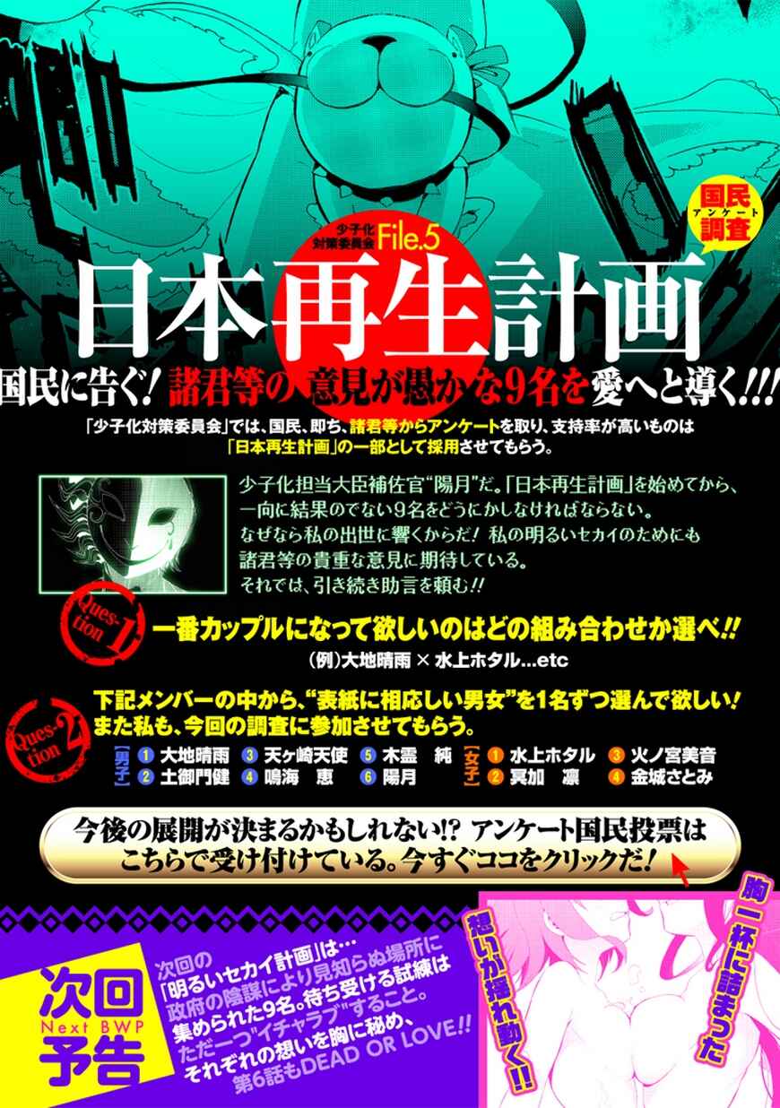 Page 28 Chapter 5 Akarui Sekai Keikaku