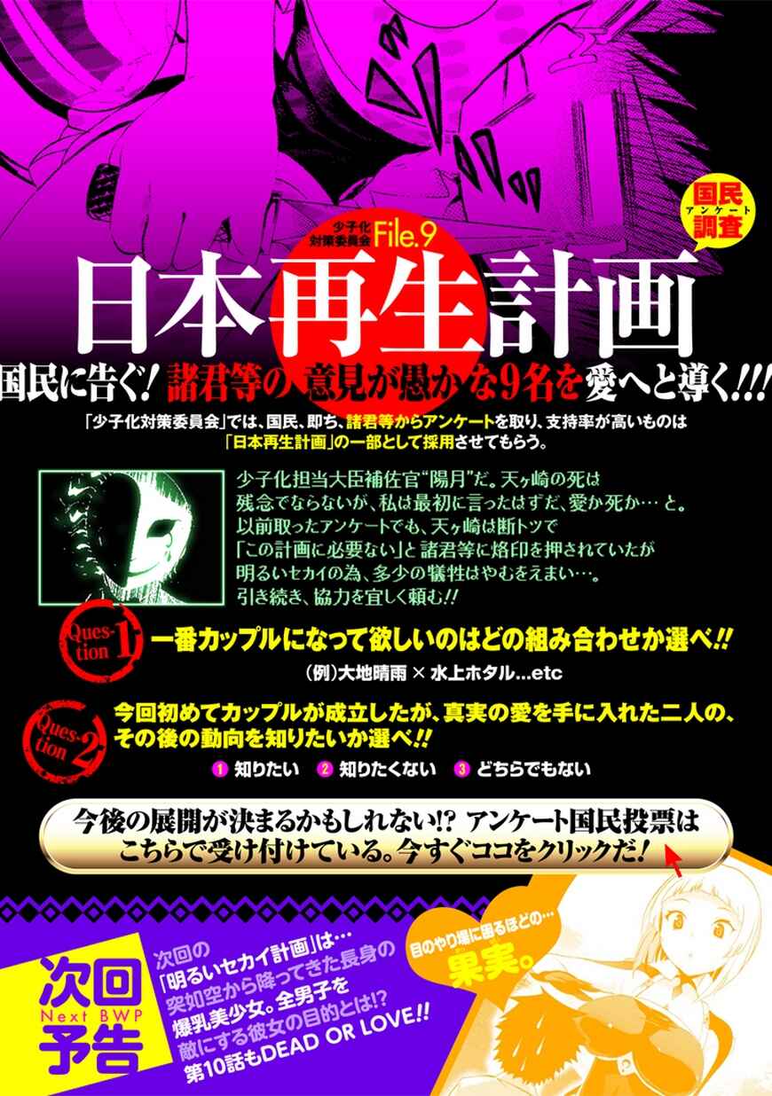 Page 32 Chapter 9 Akarui Sekai Keikaku