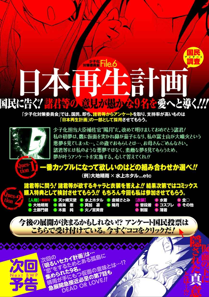 Page 33 Chapter 6 Akarui Sekai Keikaku