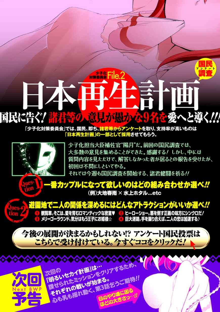 Page 29 Chapter 2 Akarui Sekai Keikaku