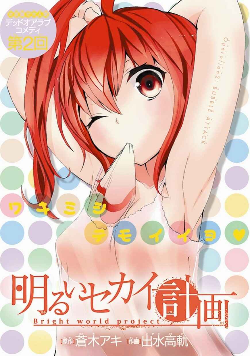 Page 4 Chapter 2 Akarui Sekai Keikaku