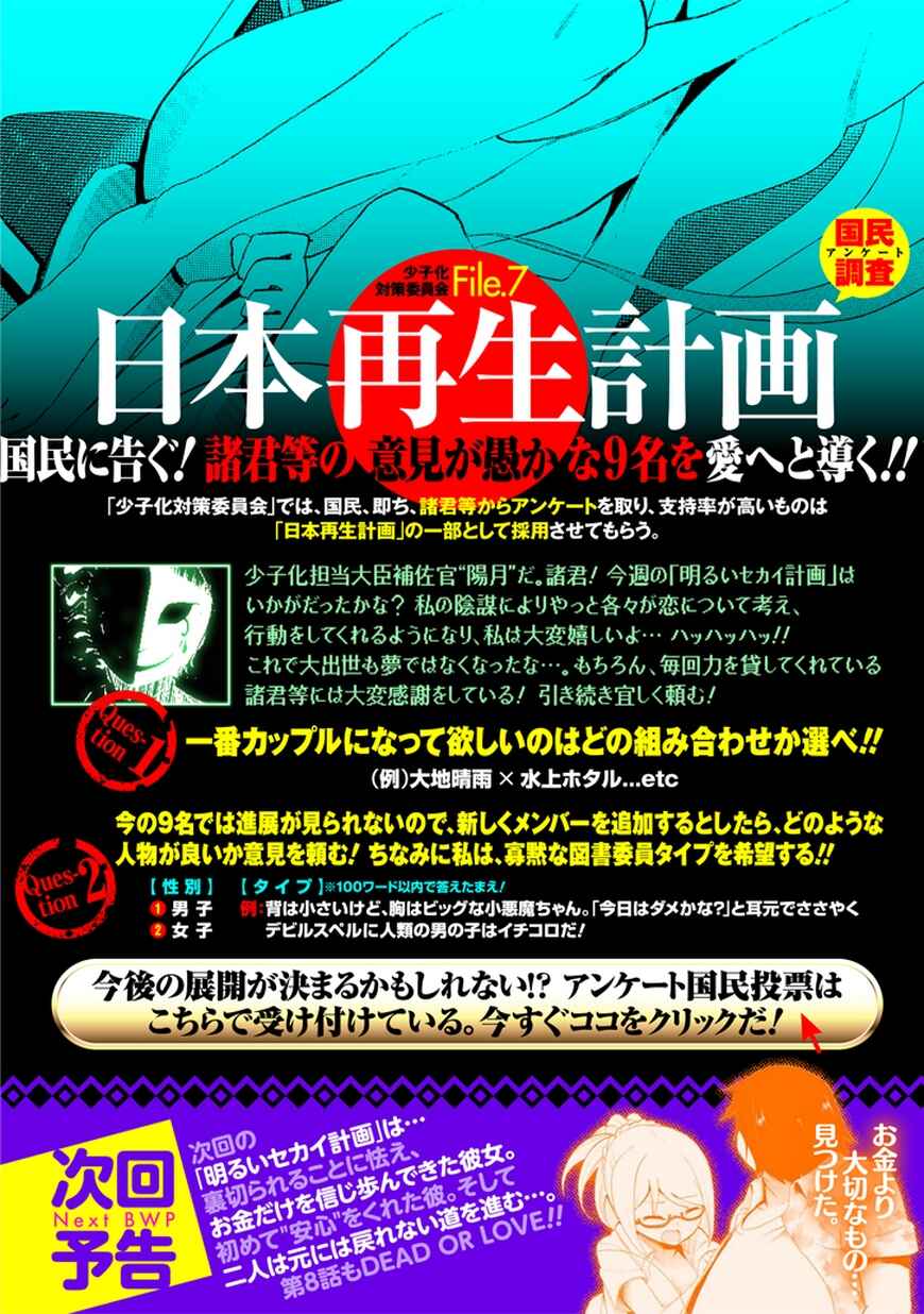 Page 31 Chapter 7 Akarui Sekai Keikaku