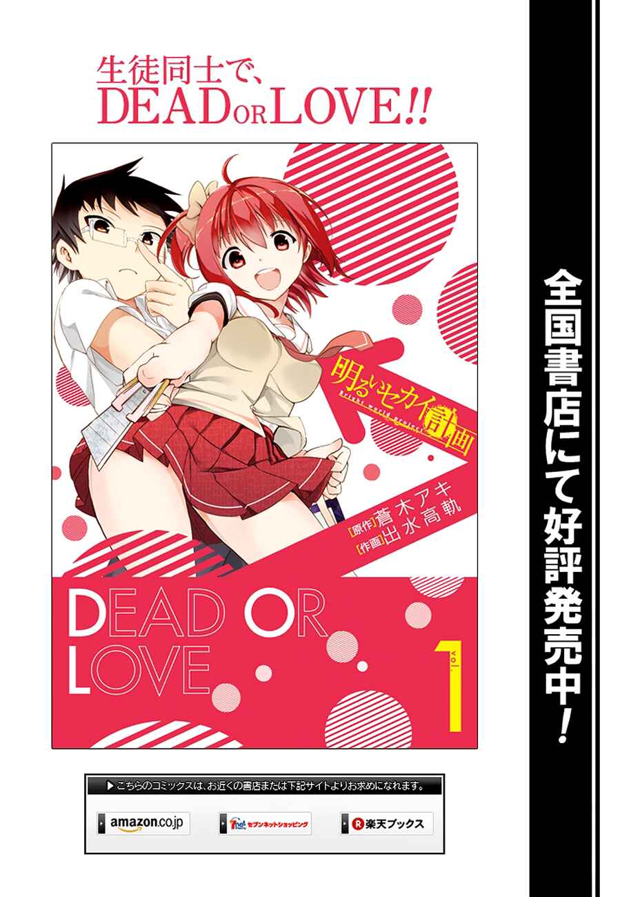 Page 29 Chapter 15 Akarui Sekai Keikaku