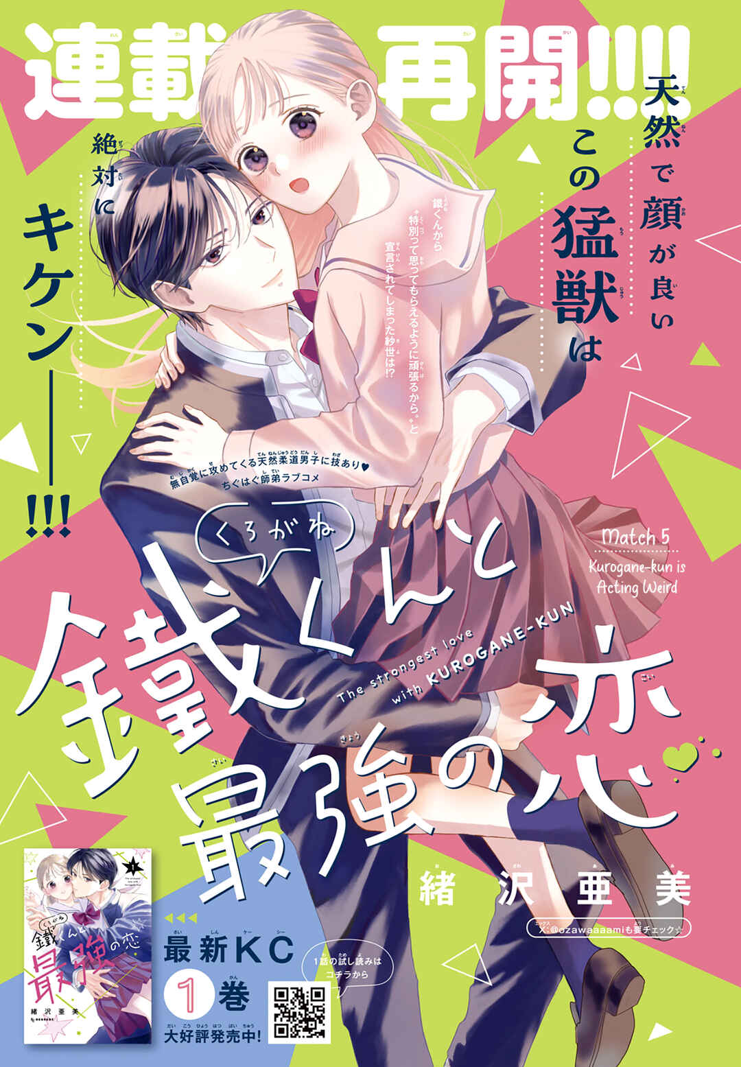 Page 2 Chapter 5 Kurogane-kun to Saikyou no Koi