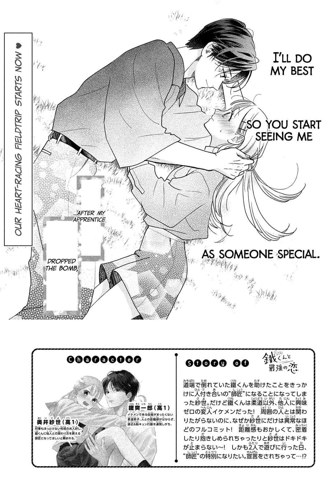 Page 3 Chapter 5 Kurogane-kun to Saikyou no Koi