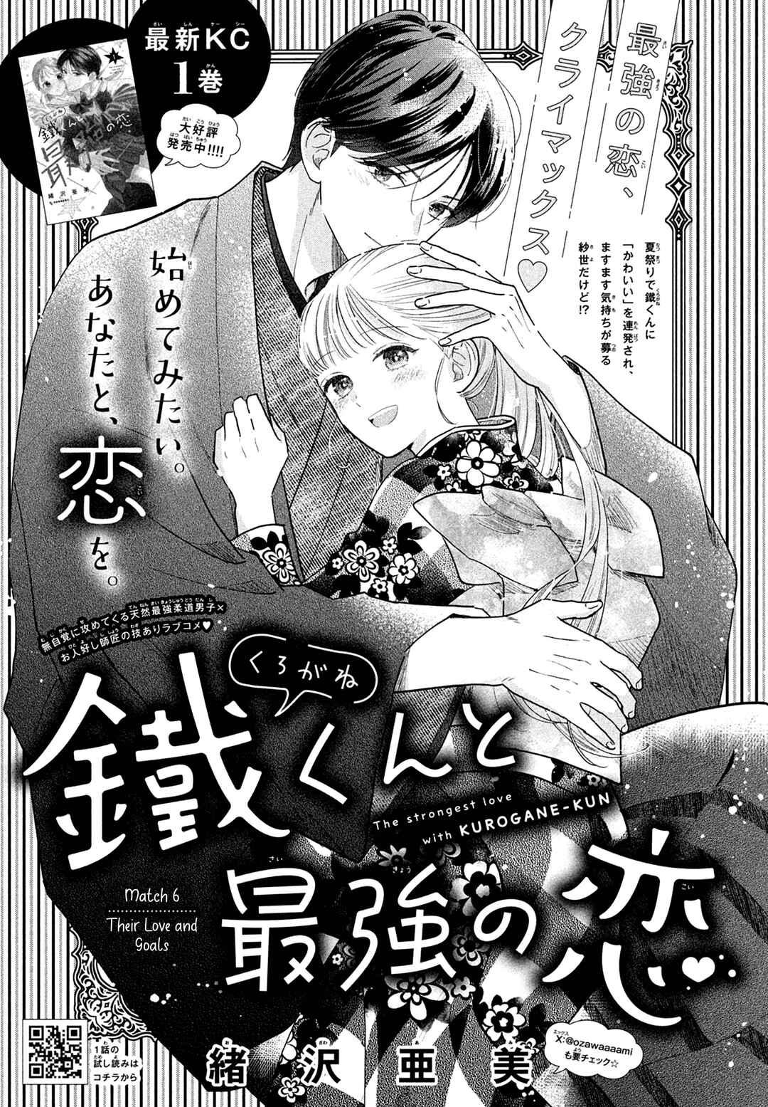 Page 2 Chapter 7 Kurogane-kun to Saikyou no Koi