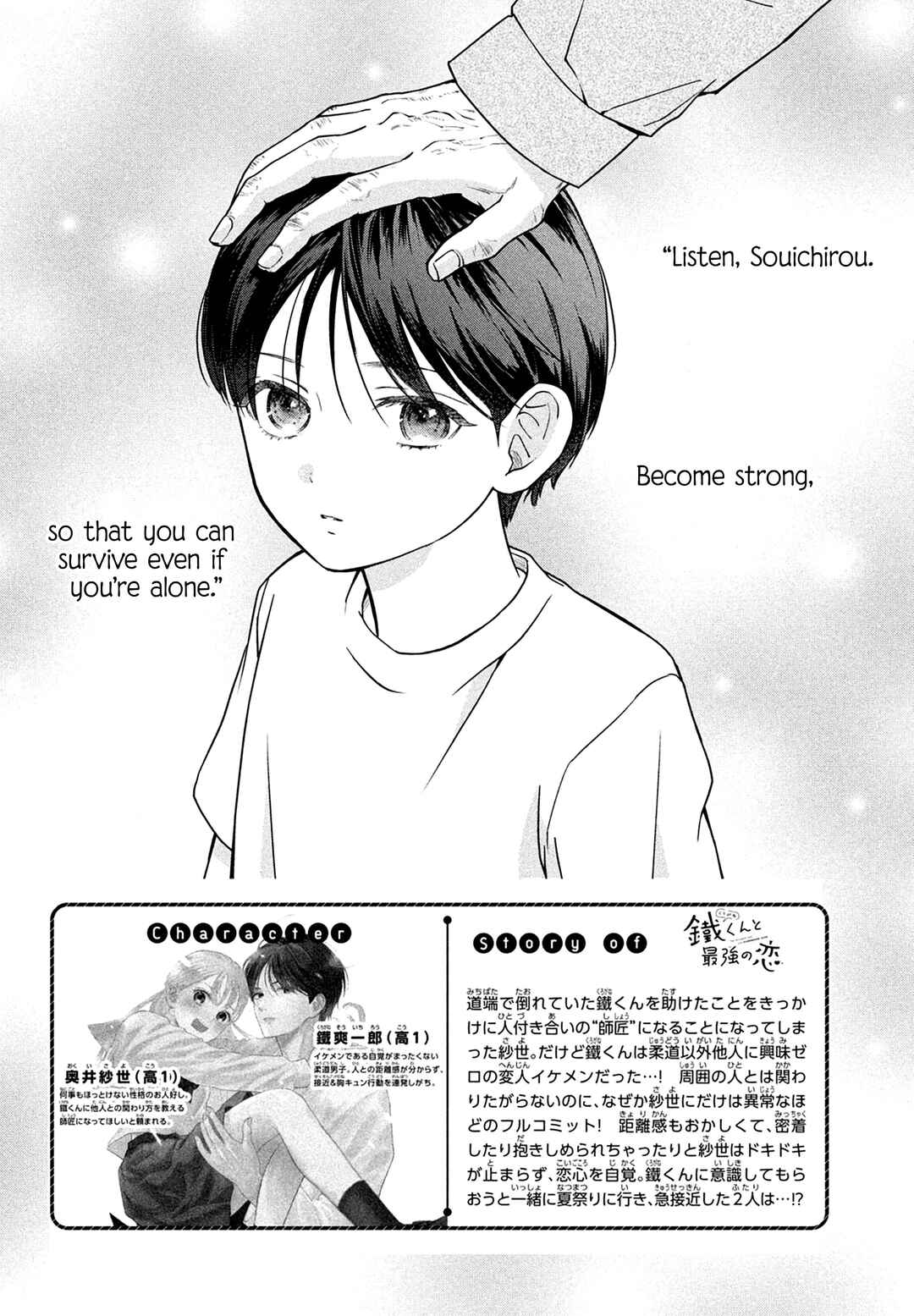 Page 3 Chapter 7 Kurogane-kun to Saikyou no Koi