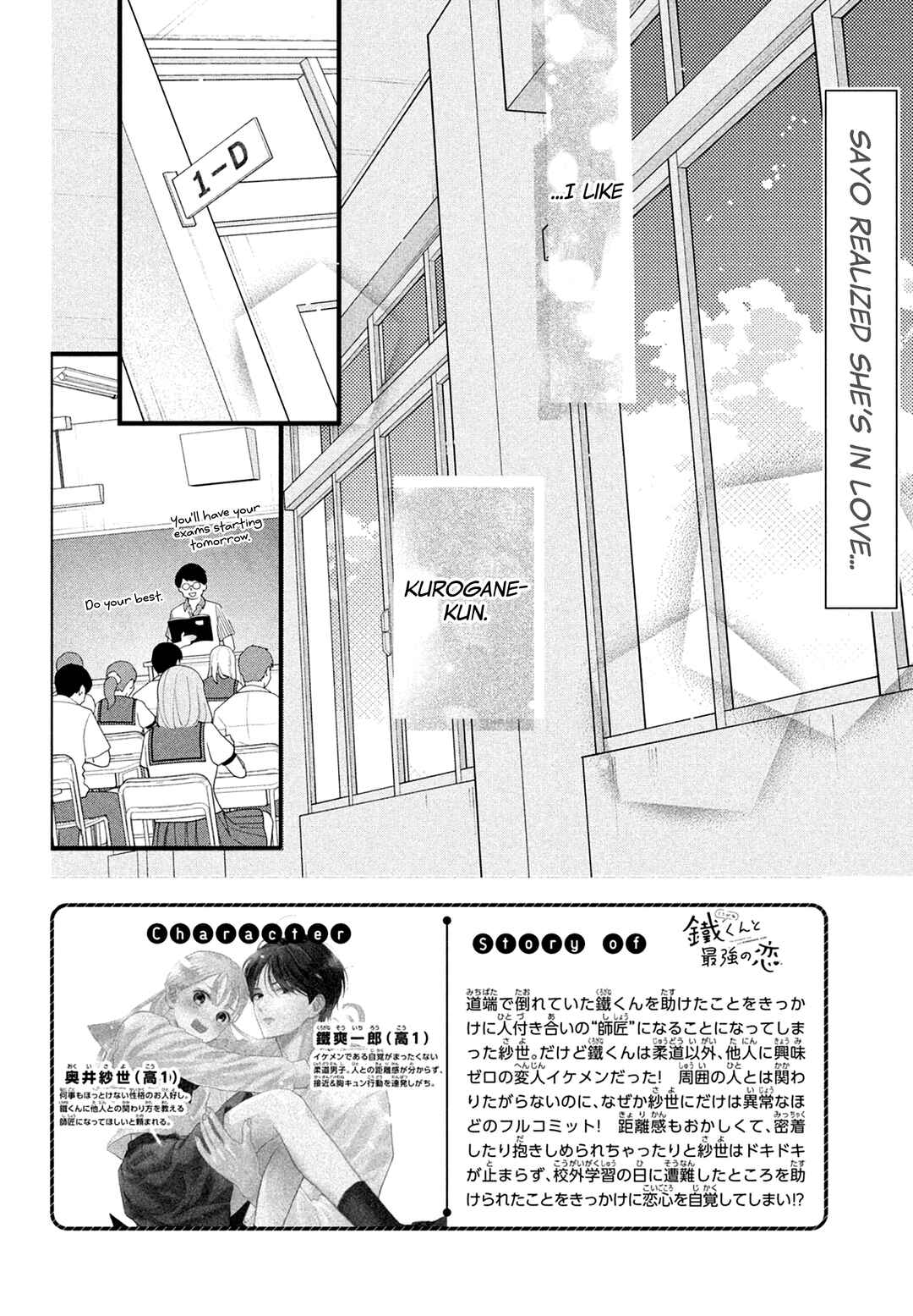Page 3 Chapter 6 Kurogane-kun to Saikyou no Koi