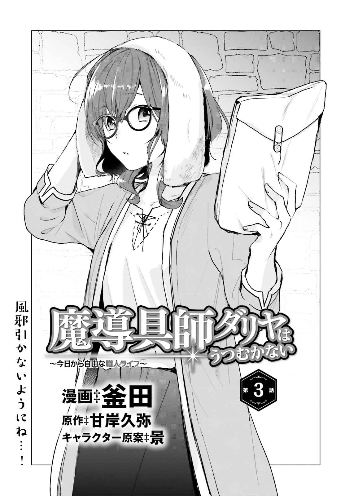 Page 2 Chapter 3 Madougushi Dahliya wa Utsumukanai: Kyou Kara Jiyuu na Shokunin Life