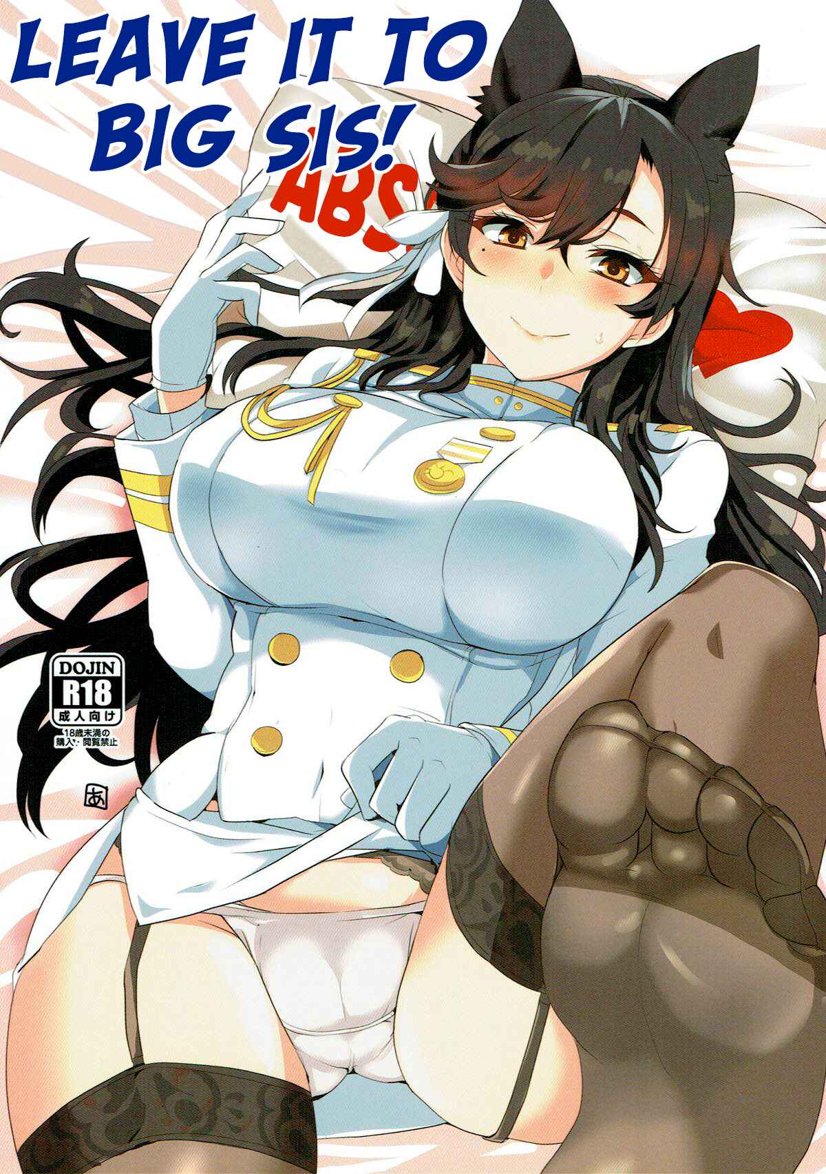 Page 1 Chapter Unknown_d7e2 Azur Lane - Onee-chan ni Makasenasai! (Doujinshi)