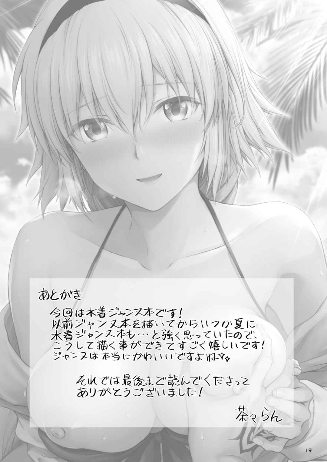 Page 20 Chapter Unknown_87fd Fate/Grand Order - Jeanne to Natsu no Umi (Doujinshi)