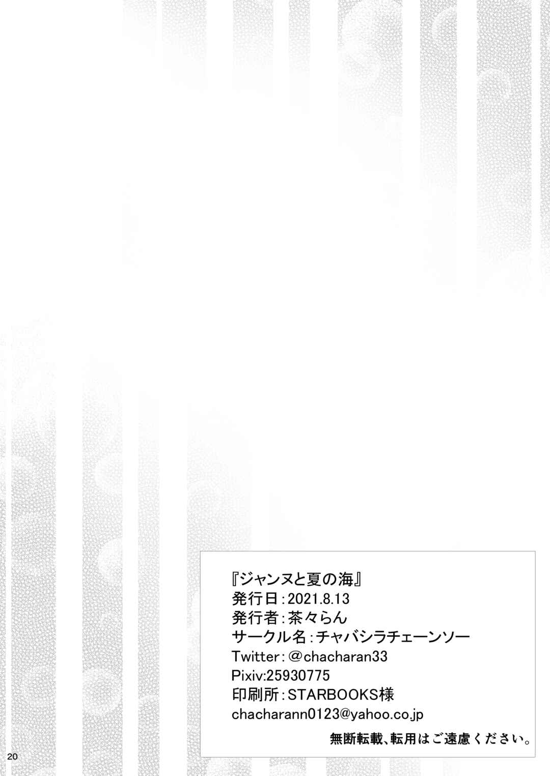 Page 21 Chapter Unknown_87fd Fate/Grand Order - Jeanne to Natsu no Umi (Doujinshi)