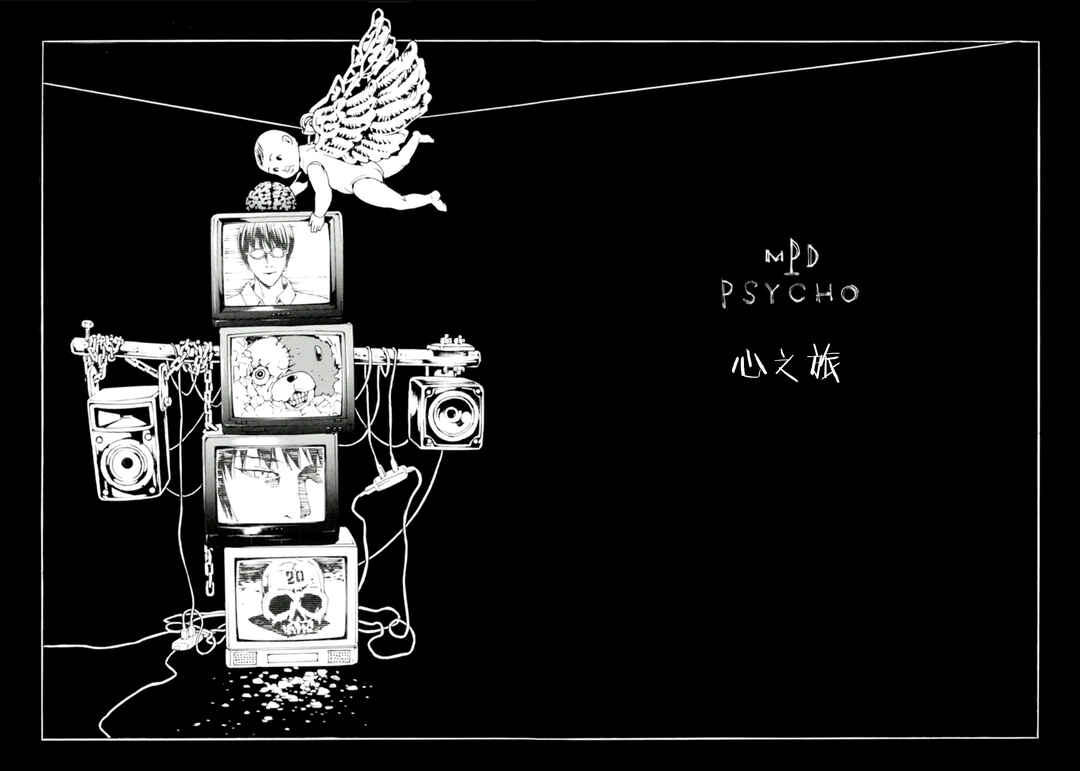 Page 10 Chapter 124 MPD Psycho