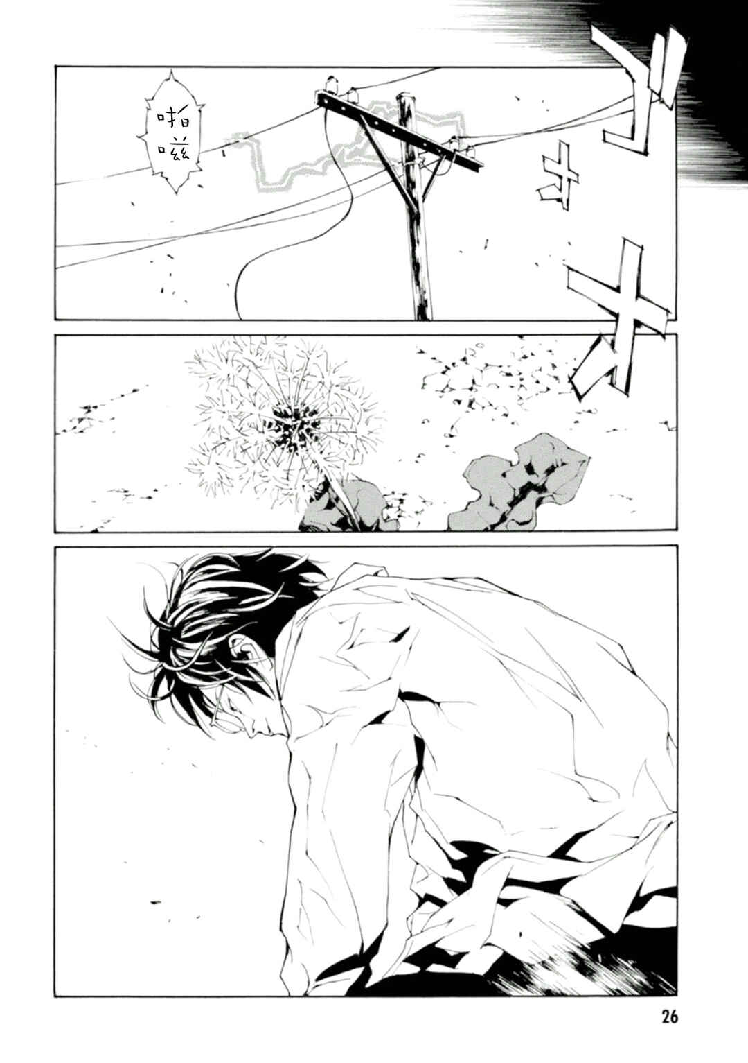 Page 24 Chapter 124 MPD Psycho