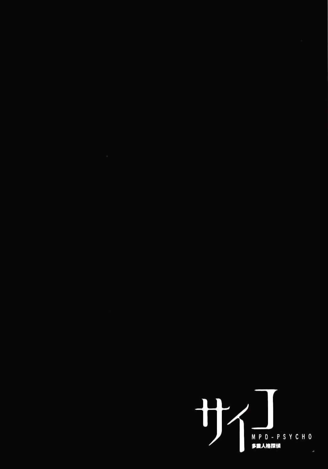 Page 9 Chapter 139 MPD Psycho