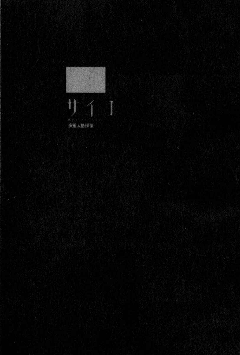 Page 2 Chapter 60 MPD Psycho