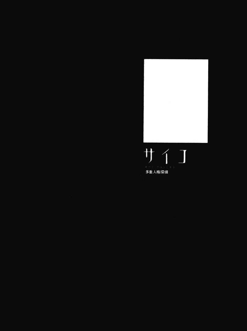 Page 3 Chapter 69 MPD Psycho