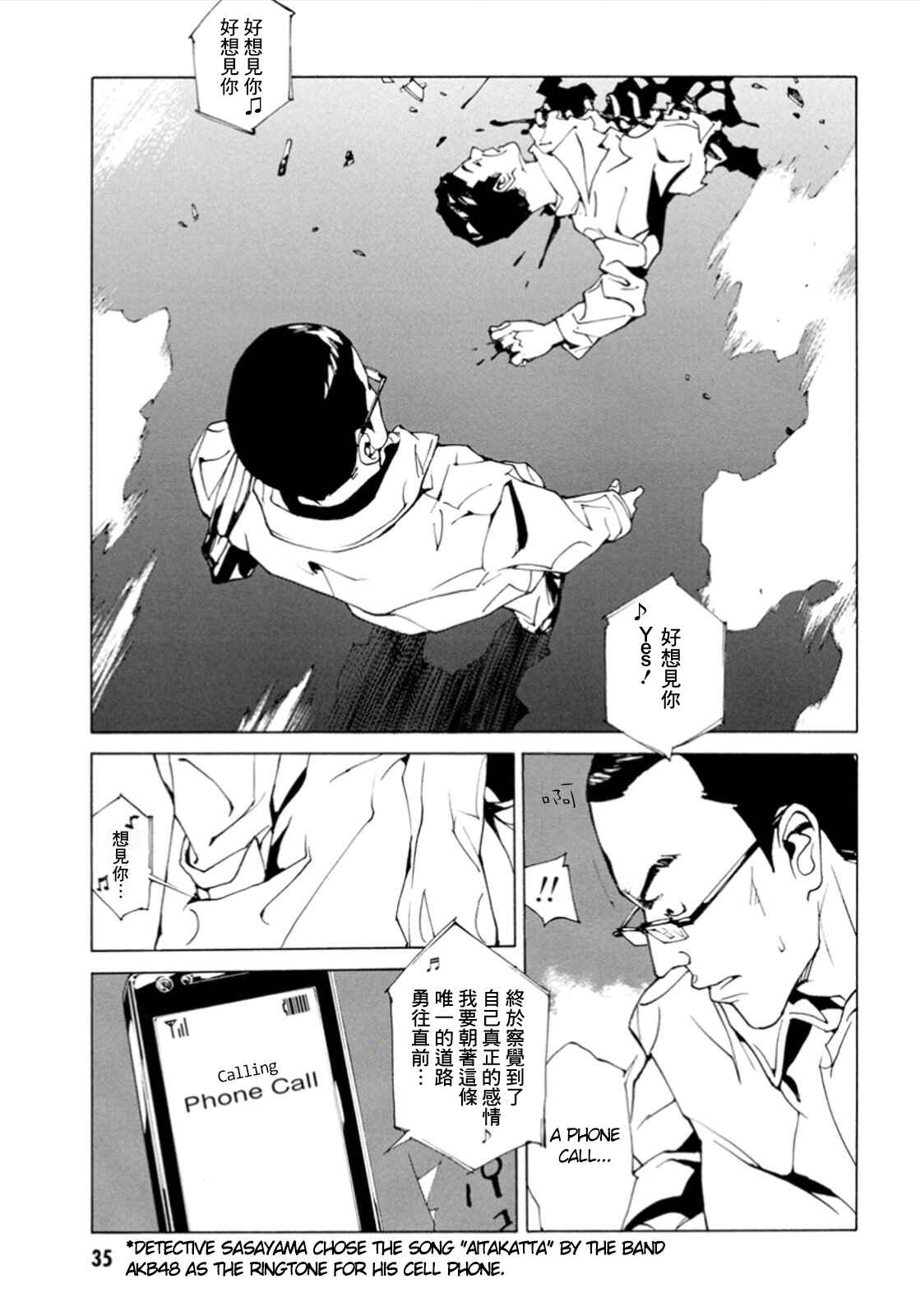 Page 12 Chapter 101 MPD Psycho