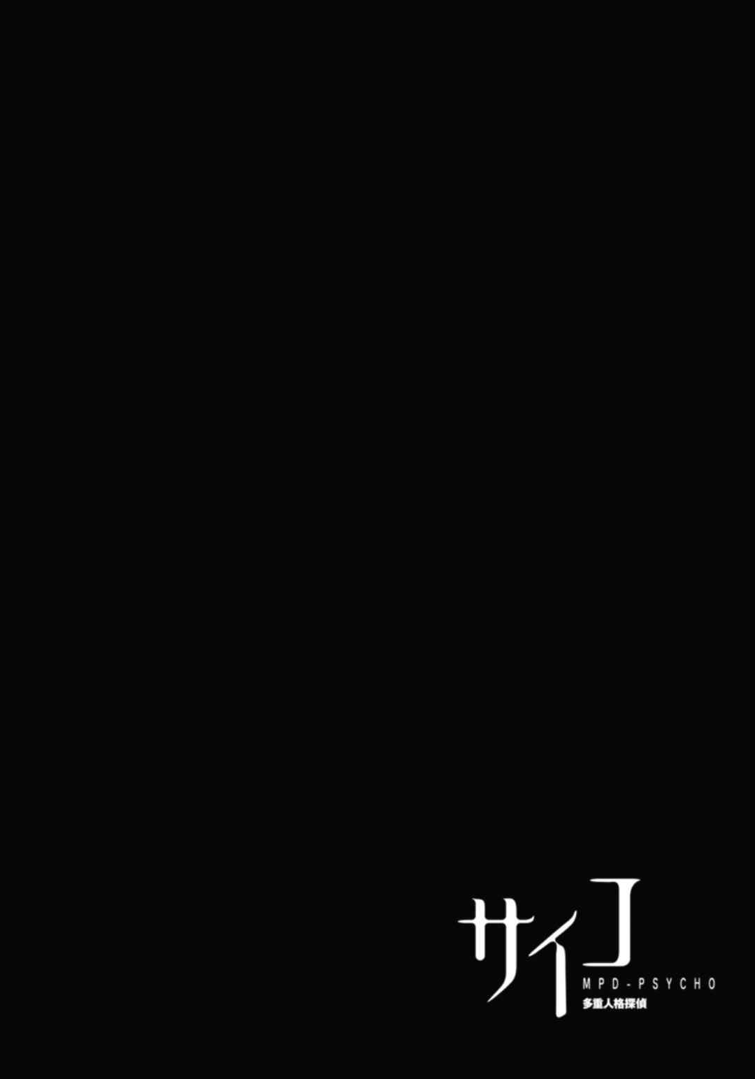 Page 12 Chapter 134 MPD Psycho