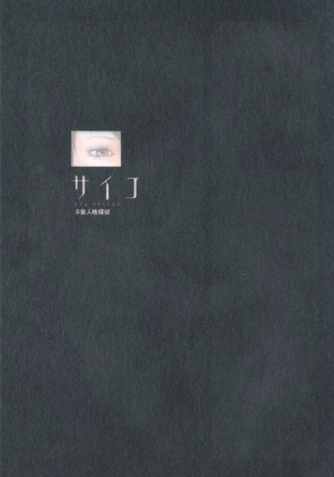 Page 3 Chapter 69 MPD Psycho