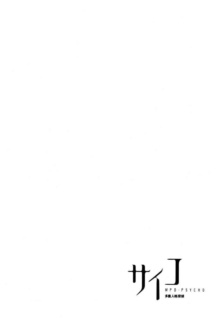 Page 25 Chapter 56 MPD Psycho