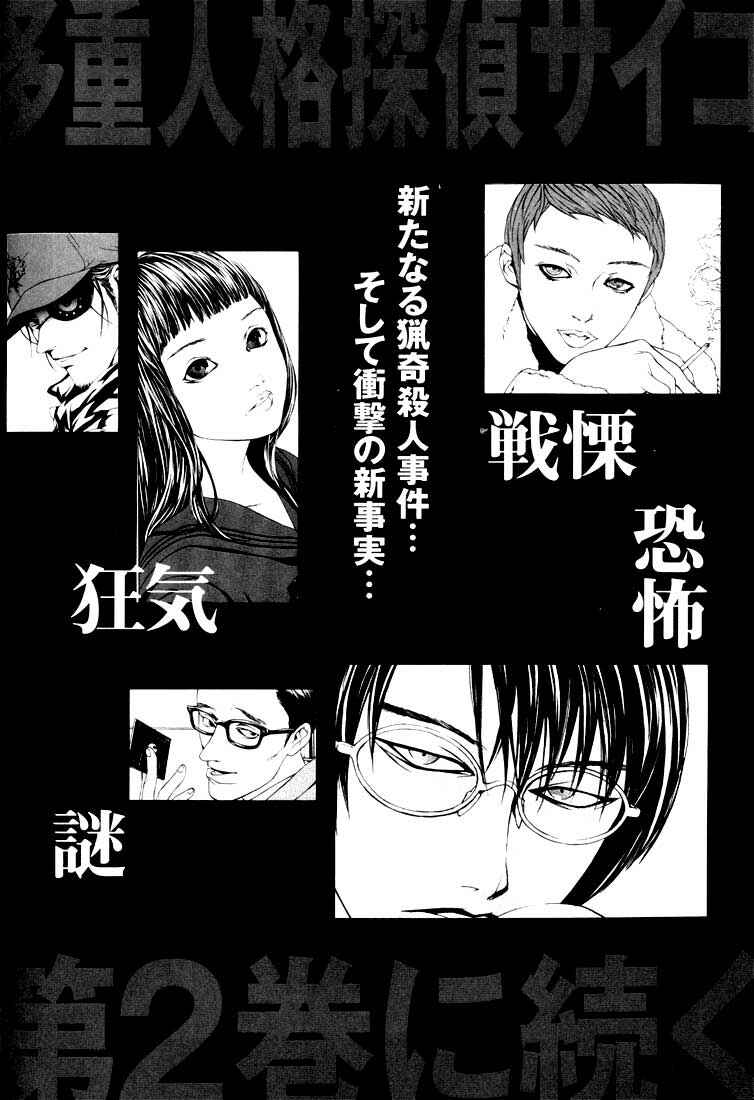 Page 26 Chapter 6 MPD Psycho