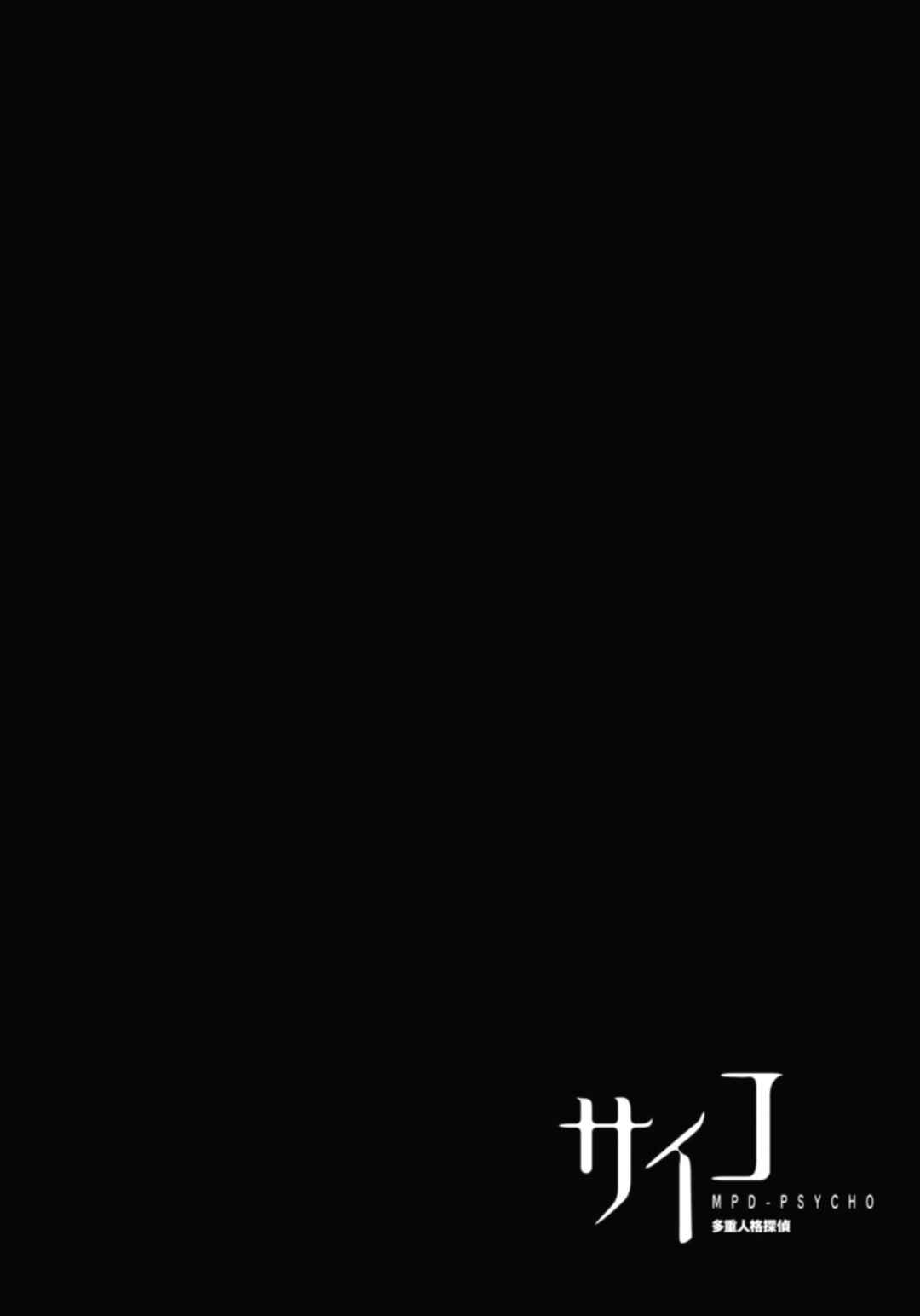 Page 39 Chapter 129 MPD Psycho