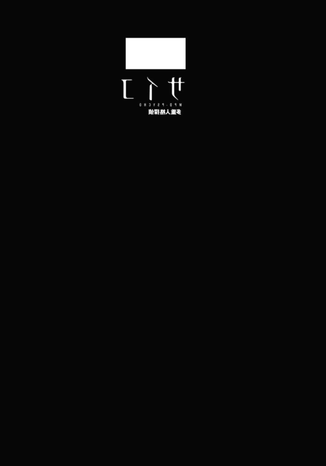 Page 4 Chapter 129 MPD Psycho
