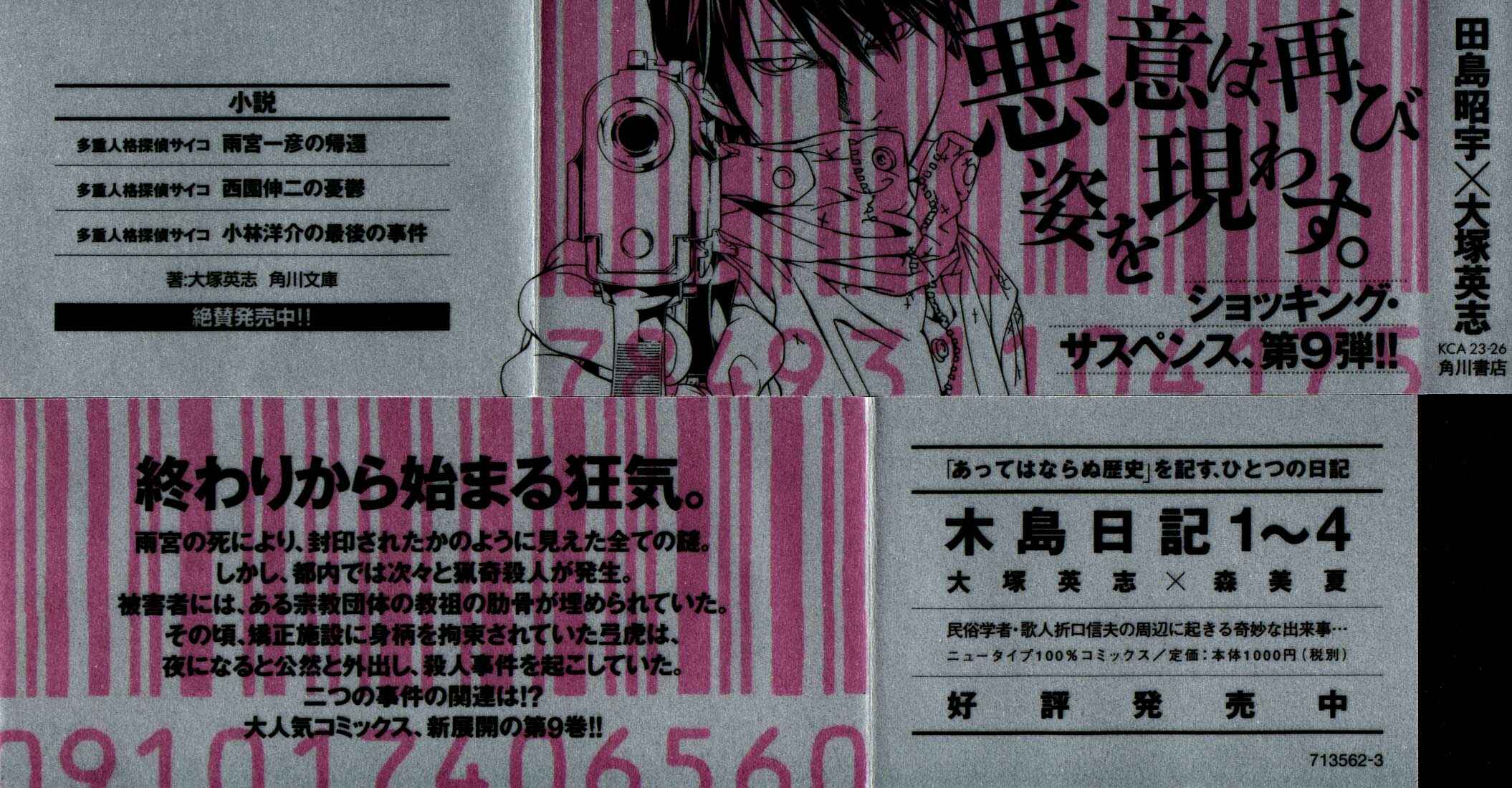 Page 5 Chapter 51 MPD Psycho