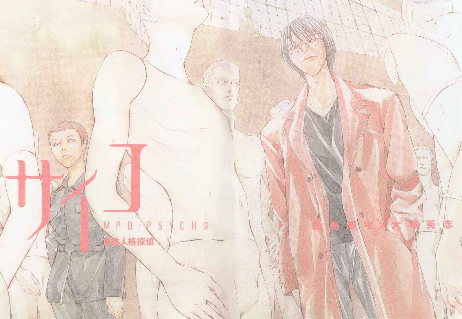 Page 3 Chapter 7 MPD Psycho