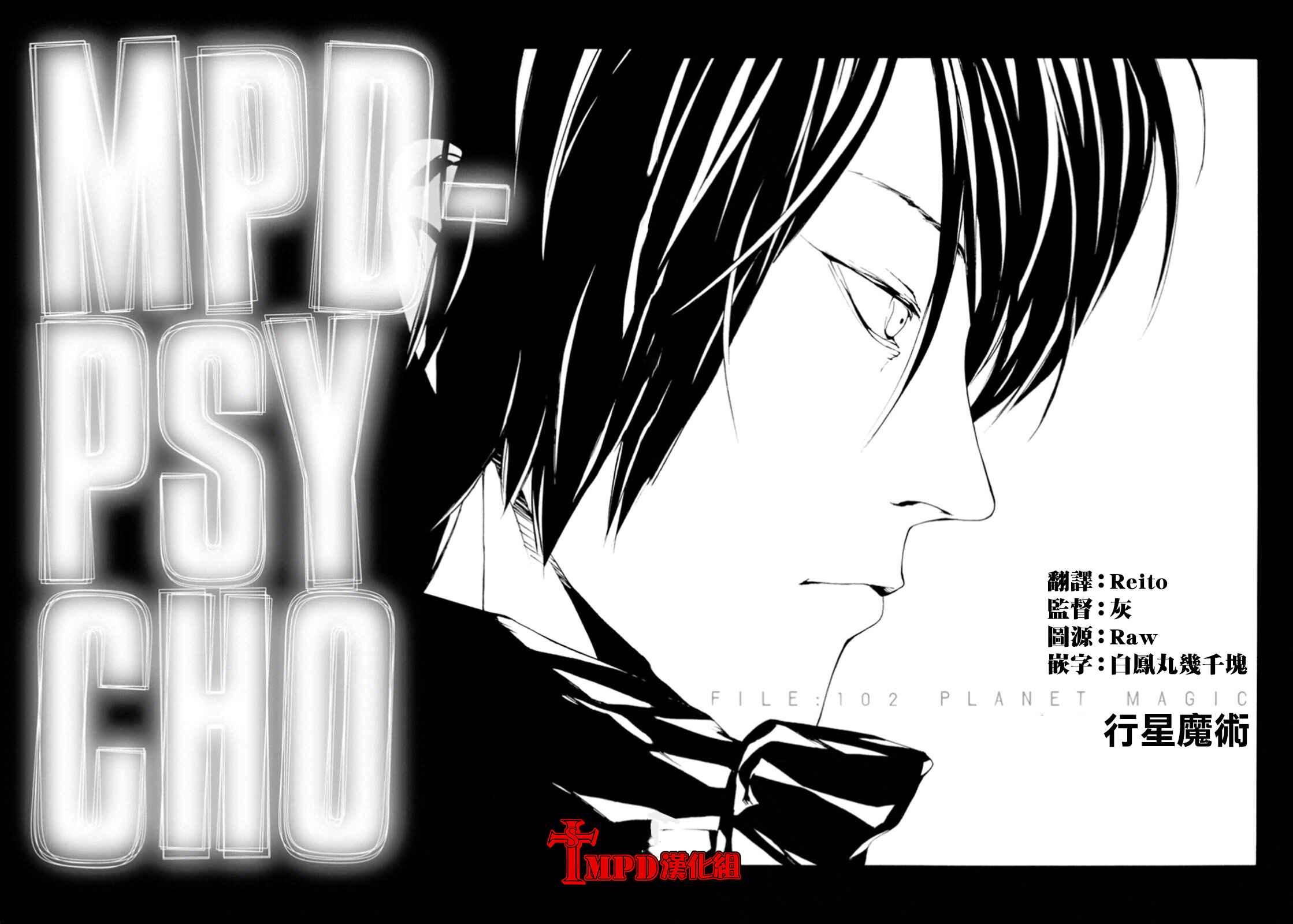 Page 2 Chapter 102 MPD Psycho