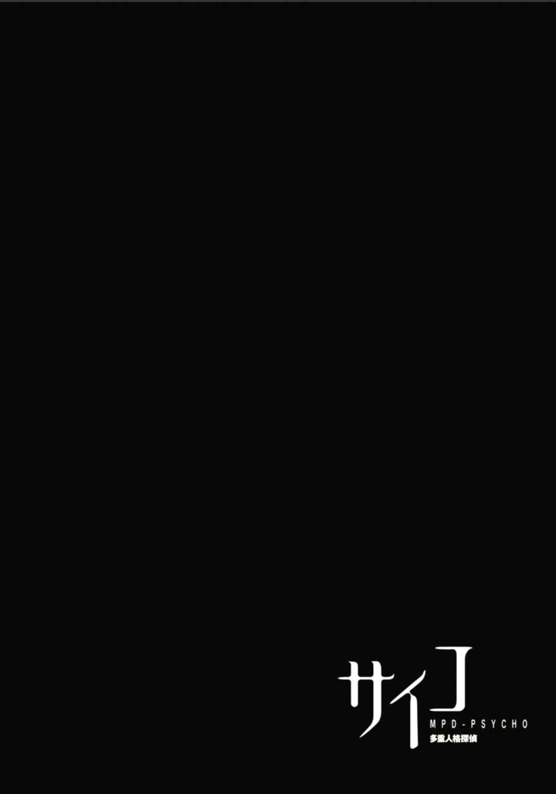 Page 24 Chapter 125 MPD Psycho