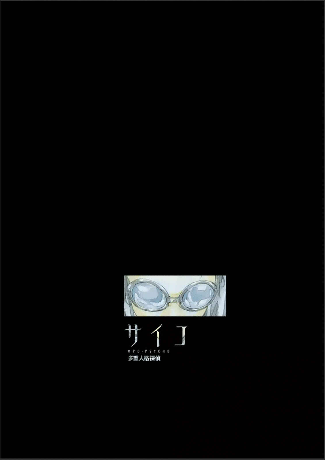 Page 2 Chapter 117 MPD Psycho