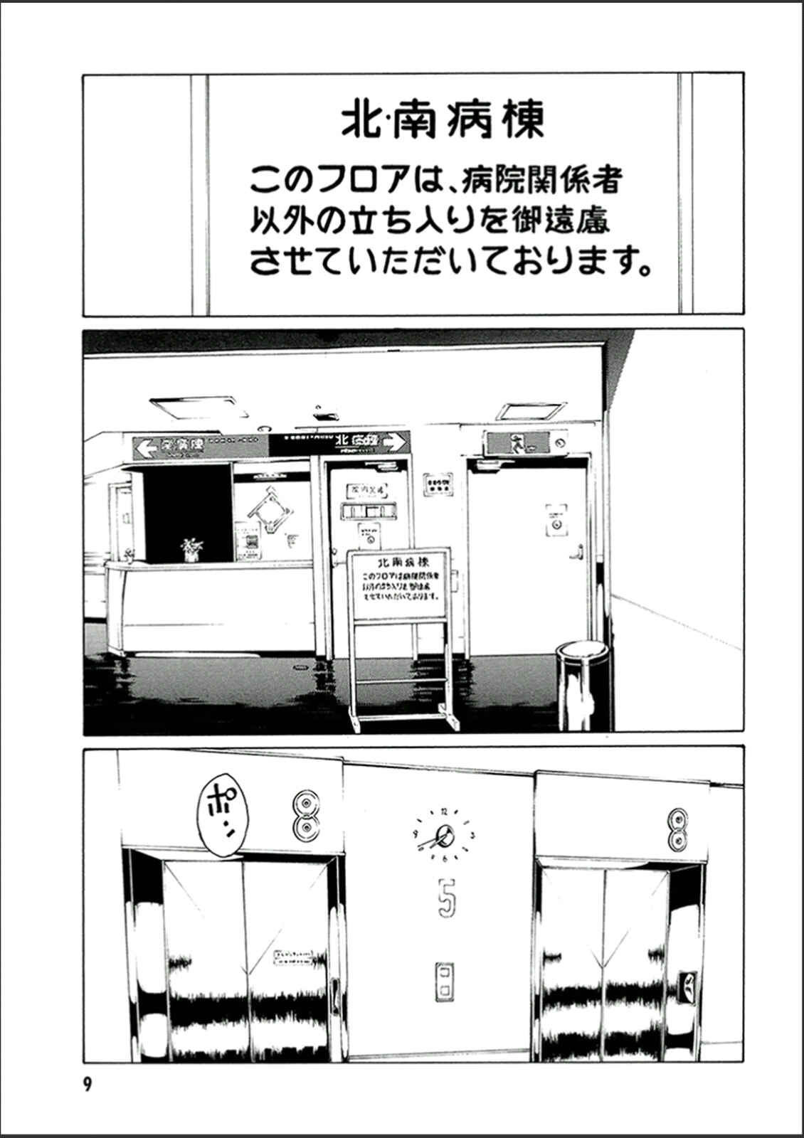 Page 9 Chapter 117 MPD Psycho