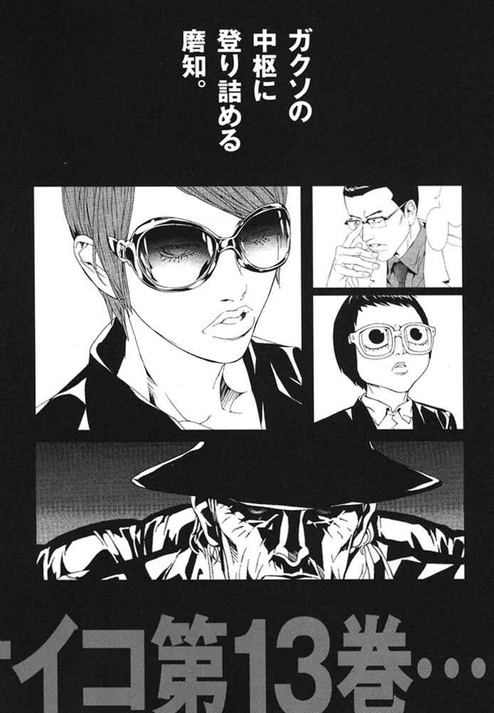 Page 23 Chapter 76 MPD Psycho