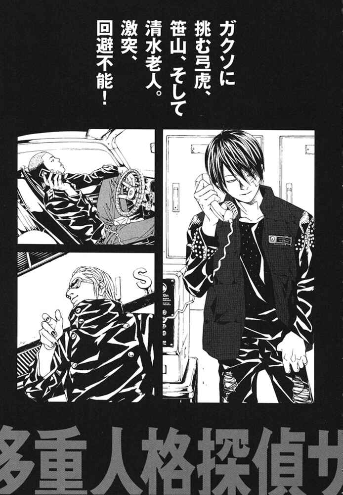 Page 24 Chapter 76 MPD Psycho