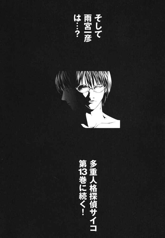 Page 27 Chapter 76 MPD Psycho